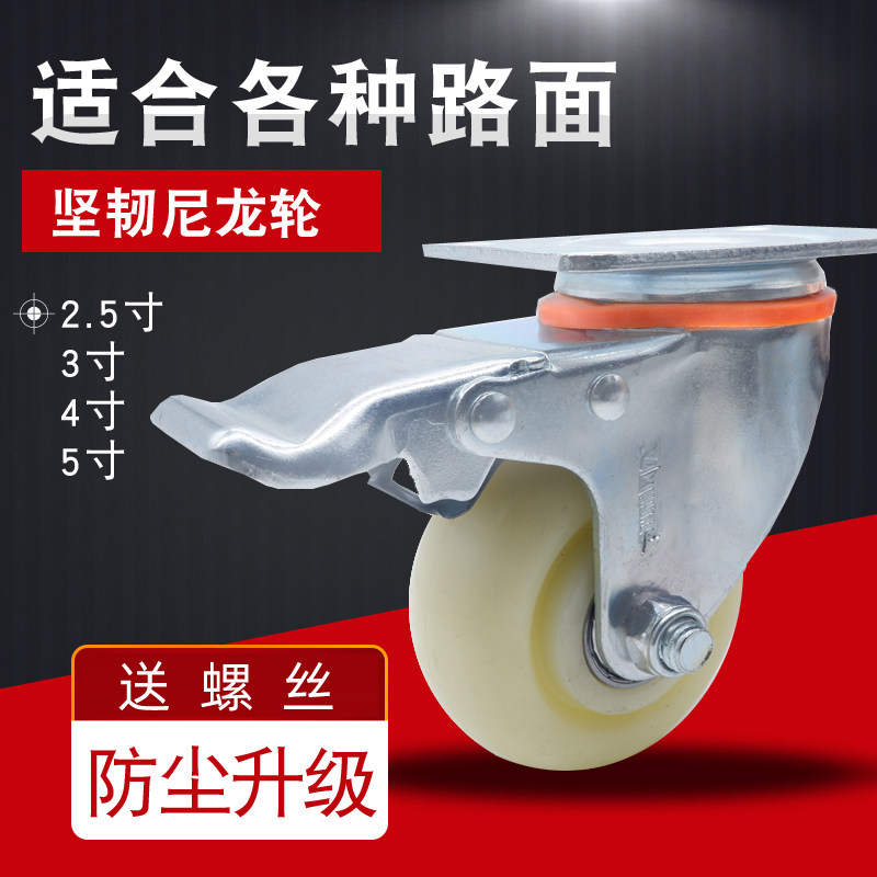 Caster nylon wheel brake 2 5 inch 3 inch 4 inch 5 beige white double bearing trolley heavy shelf universal wheel