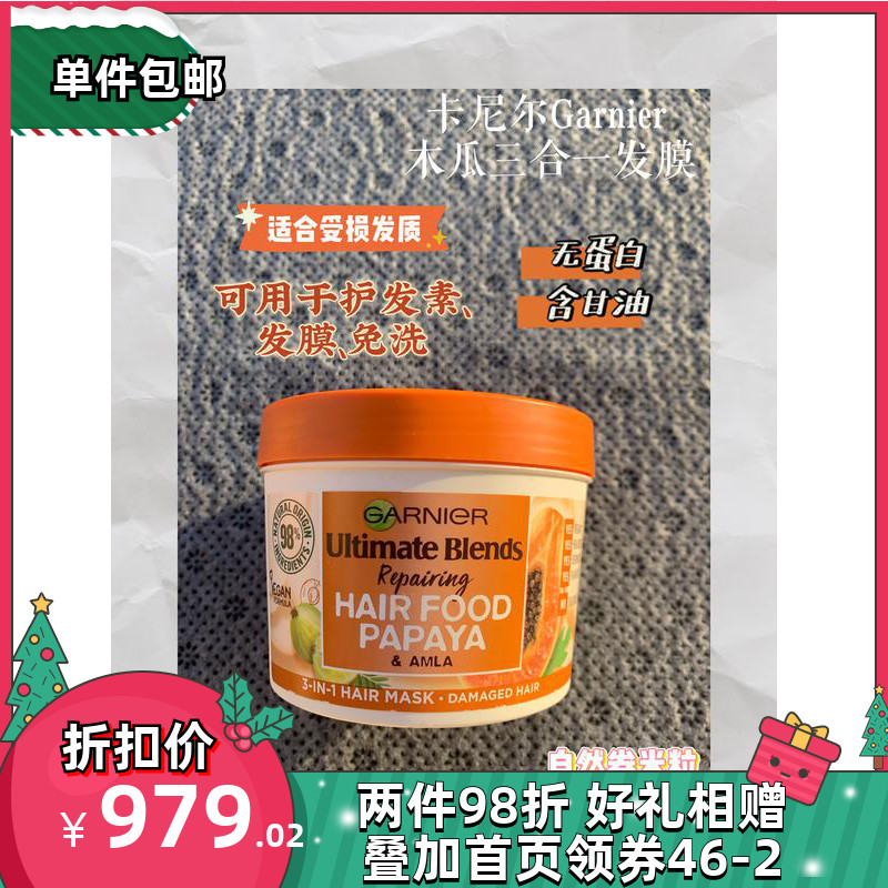 Natural Volume CGM Carnier Carnier Papaya Three-in-one Hair Film Free to Wash Hair Loss and Damaged Hair Loss