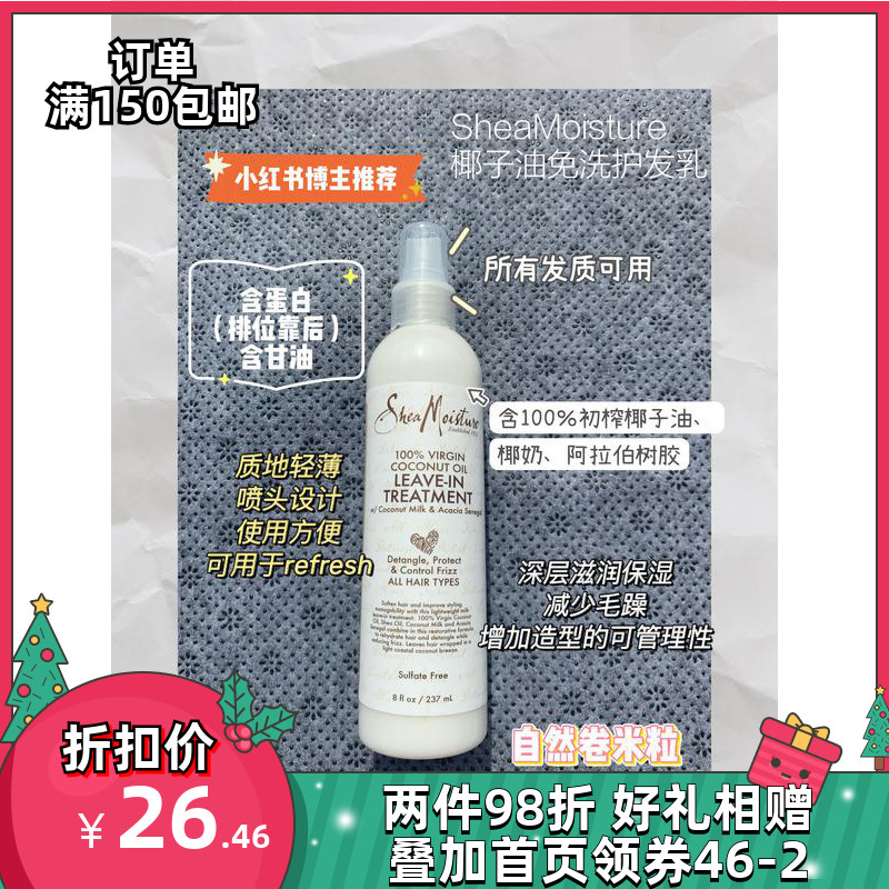 Natural Volume CGM Shea moisture Coconut Oil Leave-In Conditioner 237ml with ProteinAll Hair Types