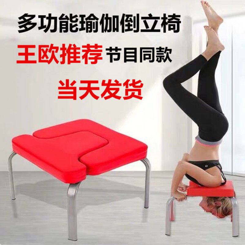 Wang Ou with the same inverted artifact home yoga stool auxiliary machine inverted chair fitness equipment inverted stool inverted