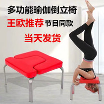 Wang Ou with the same inverted artifact home yoga stool auxiliary machine inverted chair fitness equipment inverted stool inverted