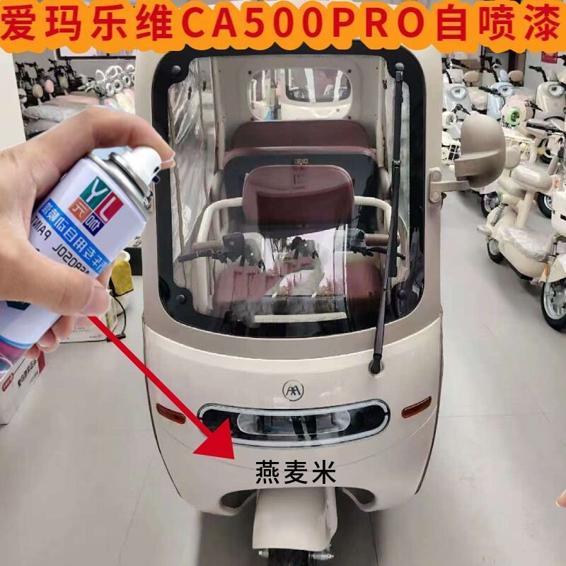 Aima Lewei Ca500Pro Self-Spray Paint Oatmeal Scratch Repair Scratch and Scuff Paint Repair Pen Anti-Rust Paint