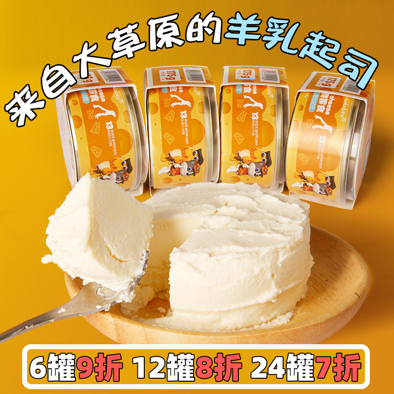 Pet dog goat milk cheese staple food bibimbap birthday cake canned cat snack goat cheese puppy calcium supplement