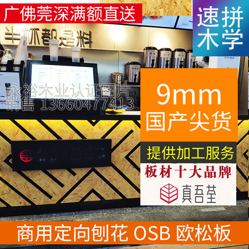 OMatsuboard OSB Directed particleboard 9mm domestically made Bar Café Café bookstore Car-house barn Cuccine Row wall background