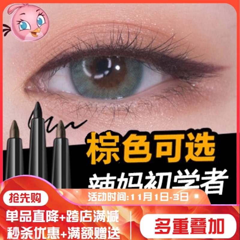 Pregnant women draw down to eyeliner pens waterproof and non-sickness special ointment inner eye fine available flagship store official