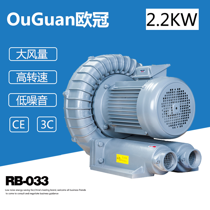 Ouguan RB-033 high pressure blower explosion-proof aluminum alloy appearance low noise pure copper wire high pressure blower 2 2KW