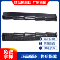 Resin tile fittings left and right sealing eaves plate J-type sealing eaves tile left and right sealing edge tiles side sealing eaves plate eaves tile