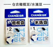 Cangji water drop space bean cone type block bean olive bean rod tip Bean does not hurt line to reduce water resistance competitive accessories