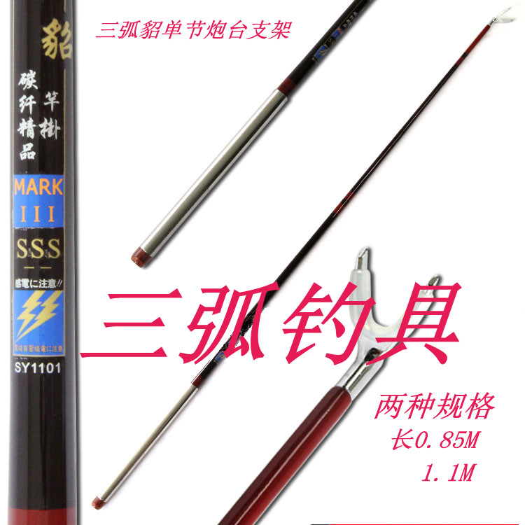 Three-arc mink carbon competitive single section bracket 1 1 m SY1101 0 85 m SY0851 light stiff