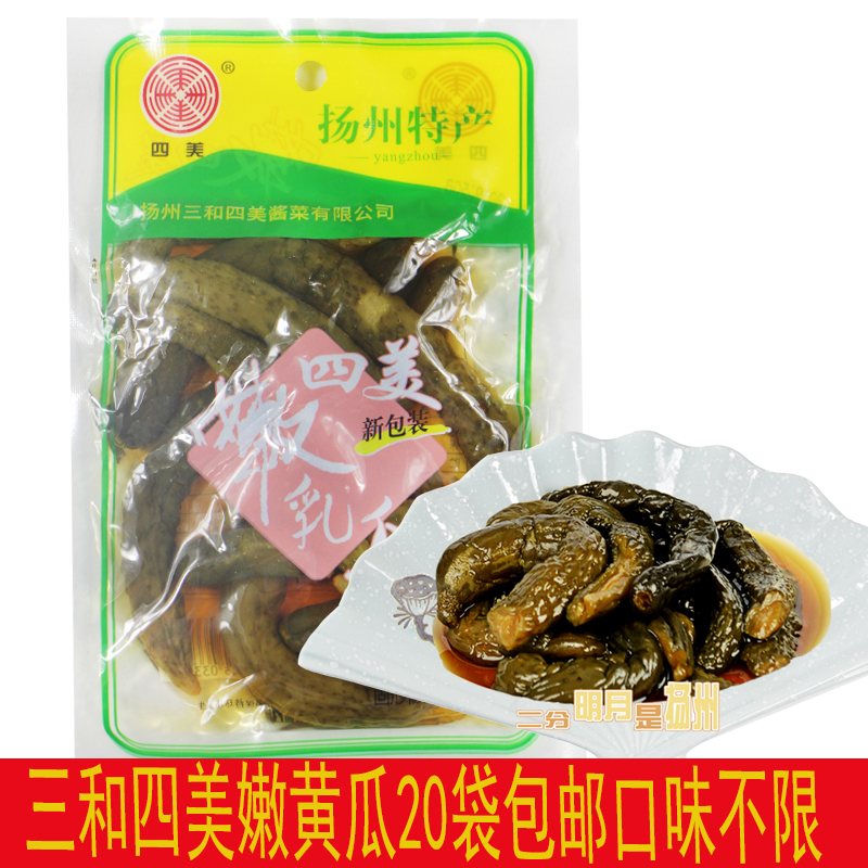 Yangzhou terfic three and four merino Cucumber Sauce of Cucumber Pickle Pickle of the Vegetable Pickle of the Vegetable Pickle with 20 sacks of appetizers
