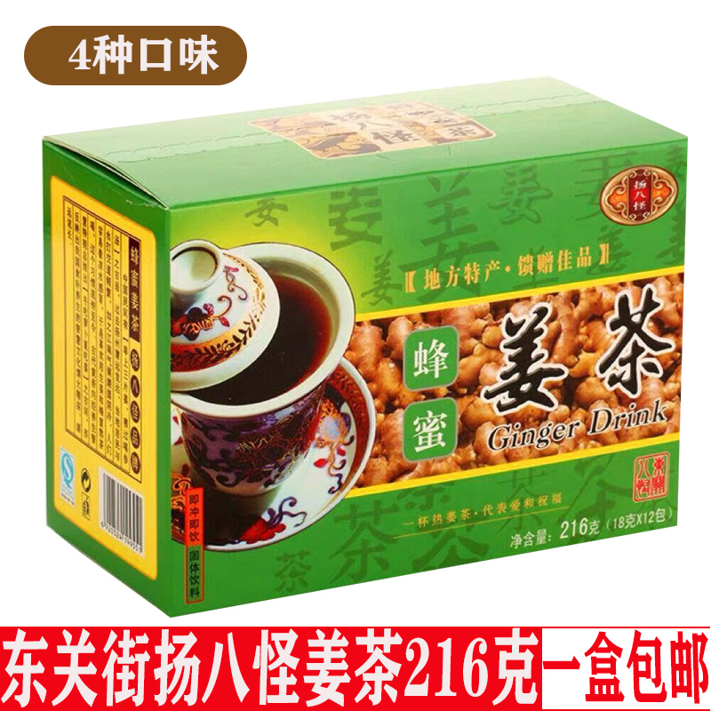 4 Send 1 Yangzhou special food Yangzhou cuisine Yangzhou Yangzhou honey ginger tea ginger juice physiological warm gastric brewing drink