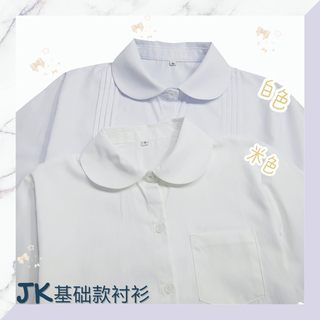 包邮日系JK学院风米色正统棉长袖衬衫角襟丸襟米白色学生制服衬衣