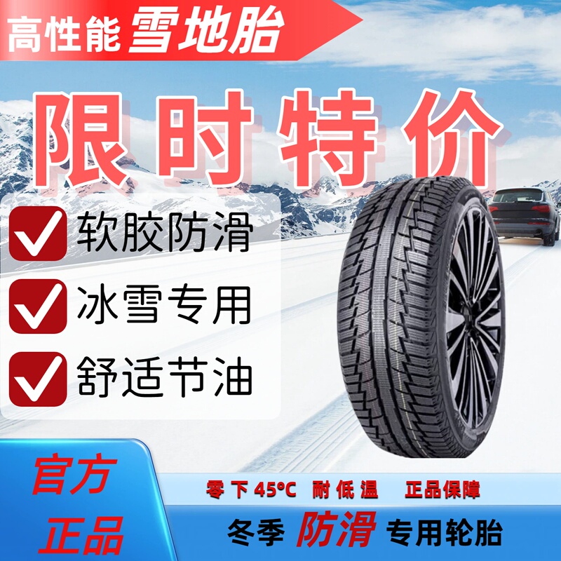Long Road Hong Snow Tires 195/205/215/225/235/245/255R16R17 Thickened, Anti-Skid and Wear-Resistant Long Road Hong Snow Tires 195/205/215/225/235/245/255R16R17 Thickened, Anti-Skid and Wear-Resistant