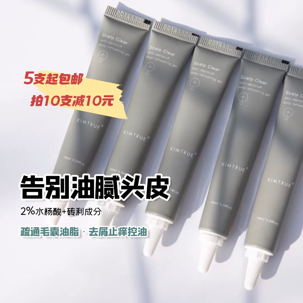 Oil head bye bye fluffy and come KIMTRUE scalp cleansing gel essence itching, dandruff and oil control 10ml