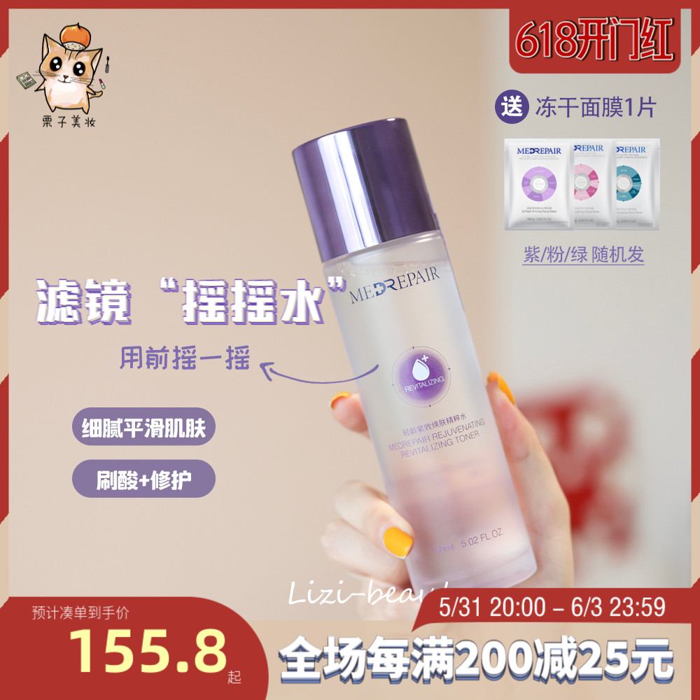 Beibei Filter Mirror Shake Water Light Age Compact to Rejuvenating Skin Essence water 150ml Tibright collecting pore conditioning horniness