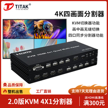 4K60HZ HD KVM splitter 4 in and one out DNF game split screen picture-in-picture HDMI seamless switcher