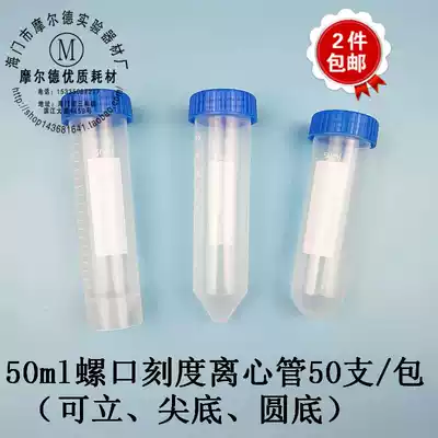 50ml Screw tip bottom round bottom can stand centrifugal tube ep tube with scale 50 packs can be invoiced