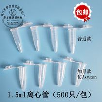  1 5ml 2ml with lid tip bottom centrifugal tube ep tube with scale 500 packs Any 2 packs