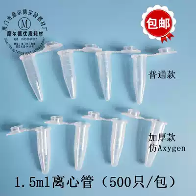 1 5ml 2ml with lid tip bottom centrifugal tube ep tube with scale 500 packs Any 2 packs