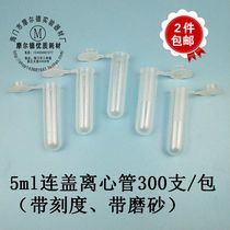  5ml with lid round bottom centrifugal tube ep tube with scale 300 packs can be invoiced