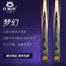 OMIN Mystery Dream Billiards Cue split Chinese black eight solid wood snooker white wax wood small head bar box suit
