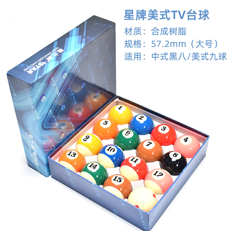 Star billiard table ball ball TV ball resin Chinese black eight ball pool black eight ball black 8 ball 57 2 large ball