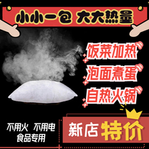 自发热包加热包自热包一次性户外野营食品加热火锅厂家直销石灰包