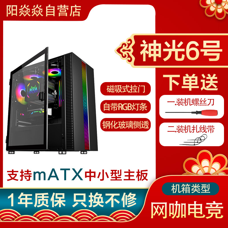 Sahara Shenguang No. 6 RGB light-emitting panel side sliding door air-cooled 120 water-cooled Internet cafe gaming chassis