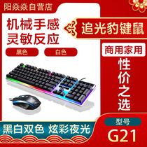 Pursuit Light Leopard G21 Cable Usb Luminous Gaming Keyrat Computer Manipulator keyboard Mouse Home Office