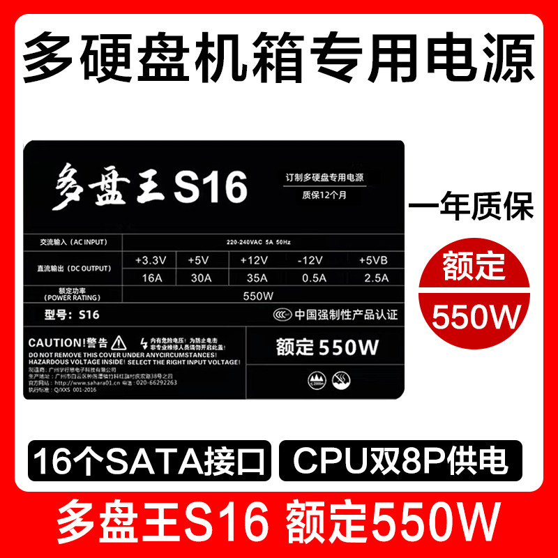 Multi-disc S16 S26 multi-hard disk bits 16 26 25 SATA interface power lines 500W 850W