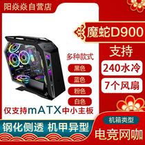 Sahara Magic Snake D900mini Internet Cafe Internet Café Anomalous Air-cooled Water Cooled Computer Side Transparent Game Case