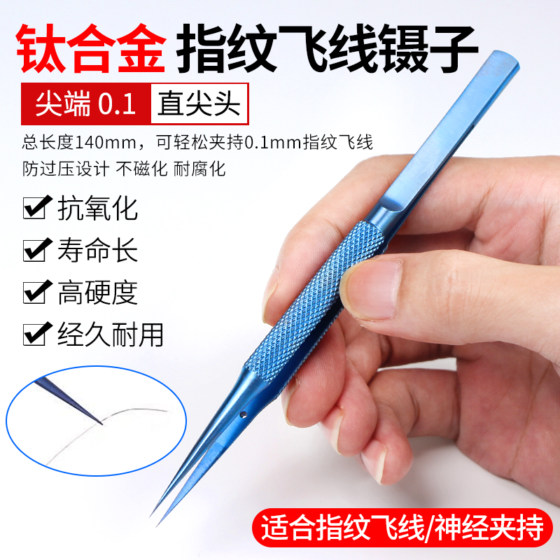 Mobile Phone Repair Fingerprint Flying Wire Tweezers Titanium Alloy 0 15mm Straight Fine Tip Tweezers Slim Tip Antistatic Anti-Magnetic