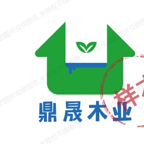 鼎晟木业