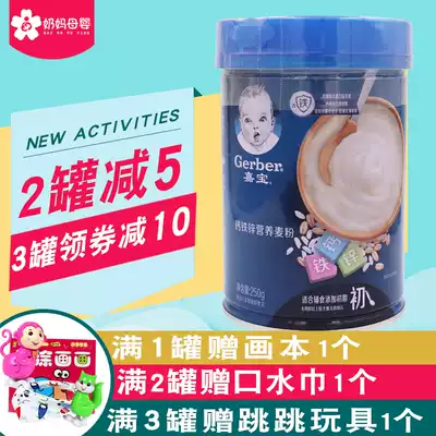 January 21 Jiabao Mai powder 1 section calcium iron zinc baby food 250g add probiotics baby food supplement