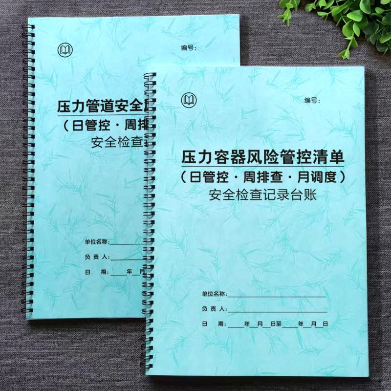 Pressure Vessel Safety Risk Management Log, Special Equipment Daily Control, Weekly Inspection, Monthly Scheduling Record Book Pressure Vessel Safety Risk Management Log, Special Equipment Daily Control, Weekly Inspection, Monthly Scheduling Record Book