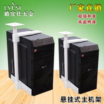 Computer host hanger table bottom metal bracket hanging main frame bracket European mobile case partition