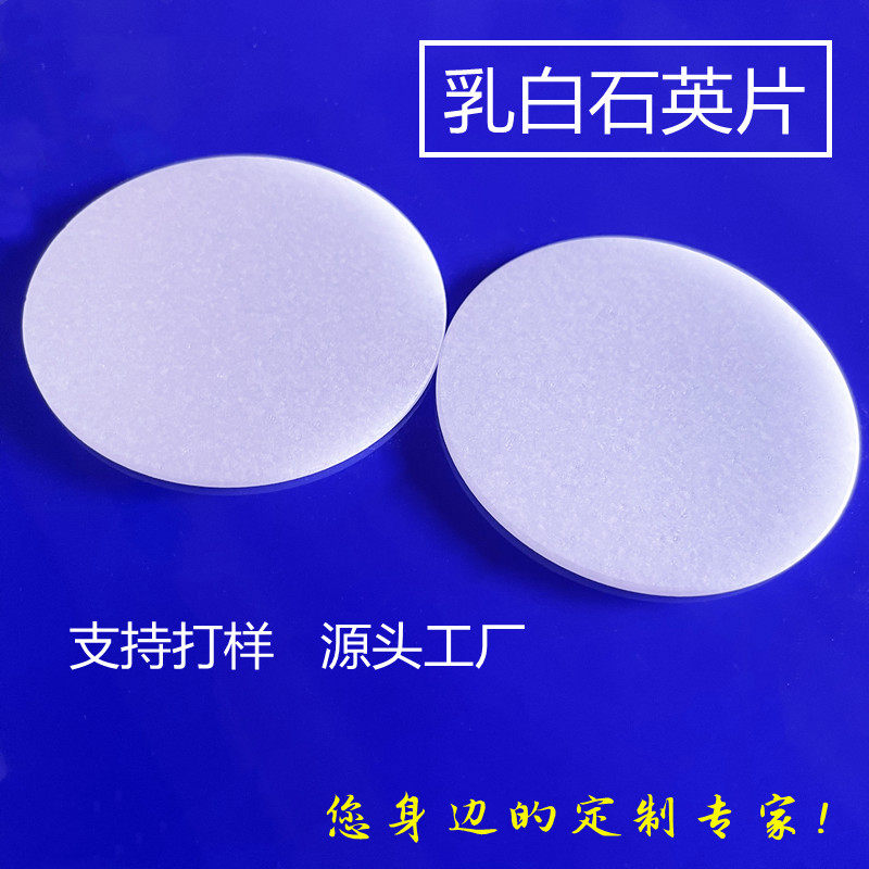 定制耐高温不透明乳白色石英玻璃片乳白石英法兰环透明玻璃圆环