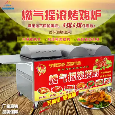 Rock roast chicken stove gas stove rotating automatic Korean swing car Vietnam Rock roast chicken stove Orleans grilled chicken leg