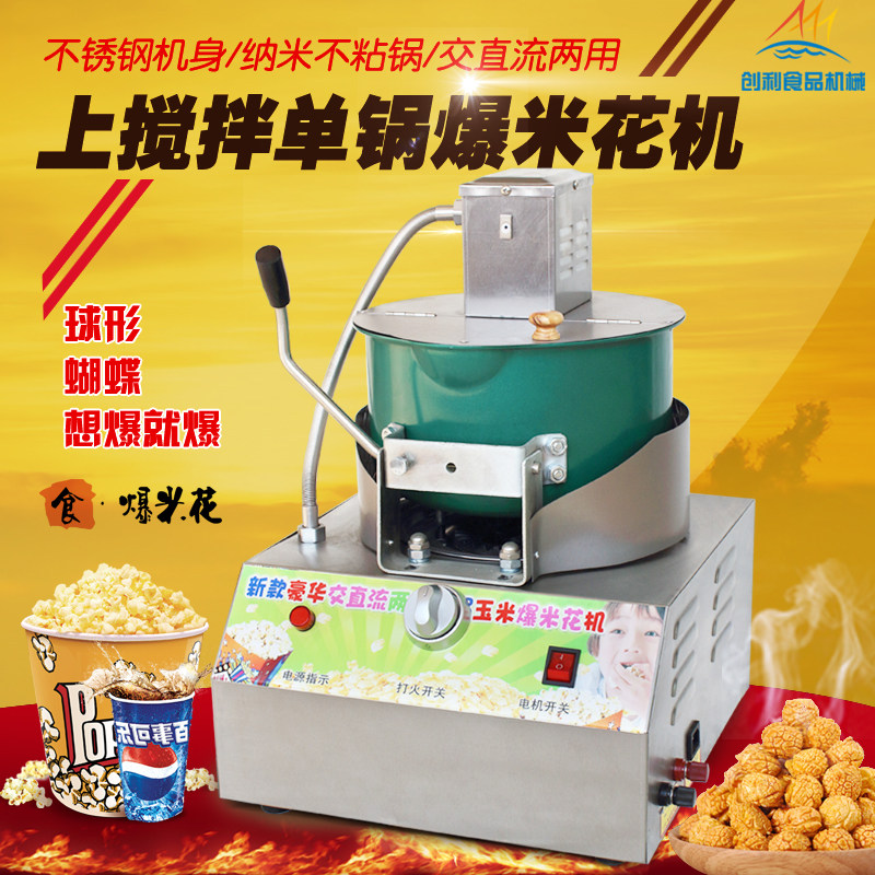 New automatic popcorn machine commercial gas electric top mixing popcorn machine single pot corn popping pot