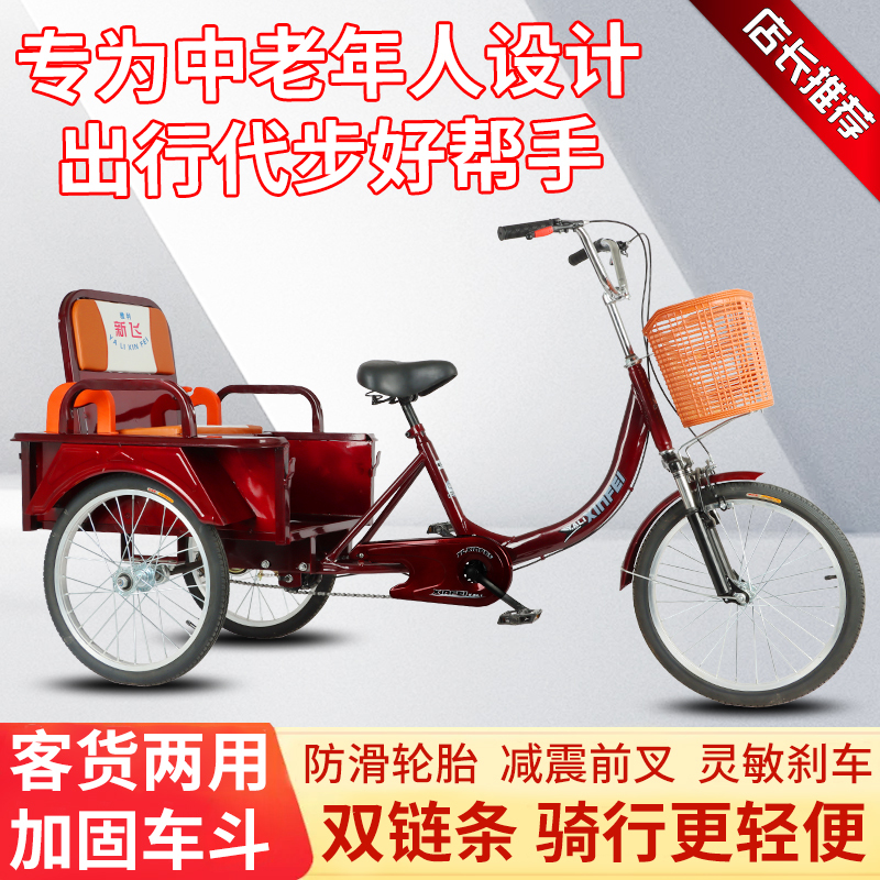 Yali Xinfei Elderly Tricycle, Human-Powered Vehicle, Elderly Mobility Scooter, Pedal Bike, Pedal Bicycle, Adult Tricycle
