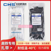Changhong CHS 5X300 low temperature nylon cable tie wind power wire plastic strap wire buckle fixed static -40°C