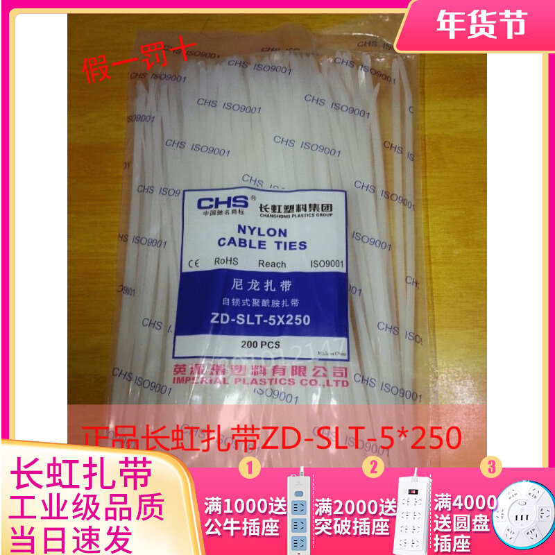 China Changhong cable tie 5 * 250mm cable tie self-locking nylon cable tie 5 250 thread buckle