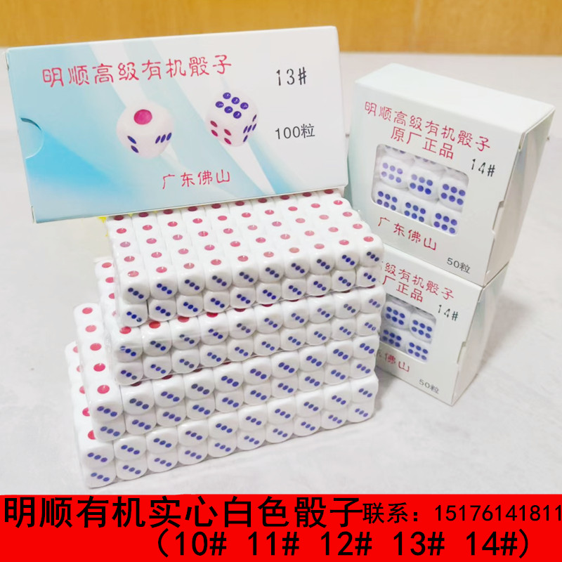 Mingshun アンチチーティング 10#11#12#13#14 ダイス ソリッドアクリル オーガニックダイス パールホワイト 丸い角ストッパー