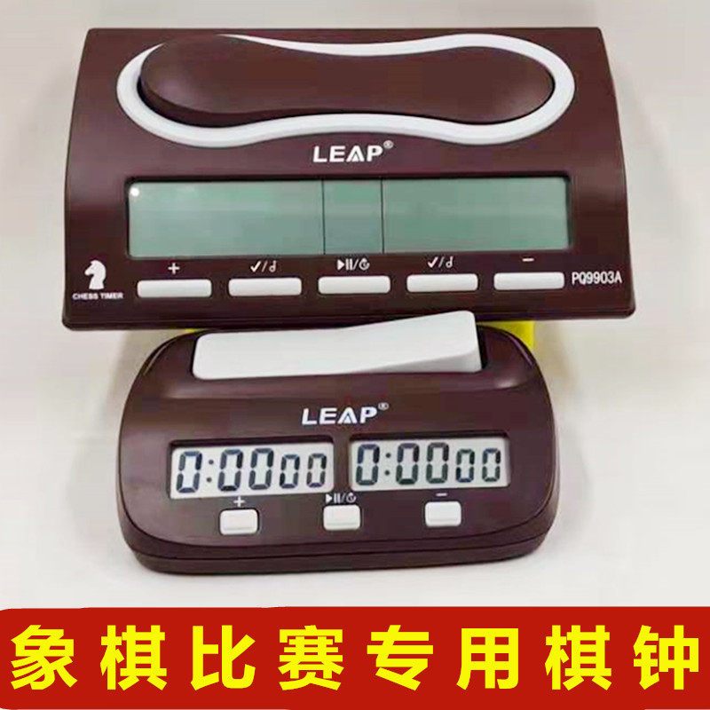 Tianfu PQ9907S chess clock timer China chess chess Go match special flip-floe clock