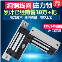 60KG magnetic lock 12V small electronic lock 60KG access control lock 24V magnetic cabinet lock remote control lock Room escape
