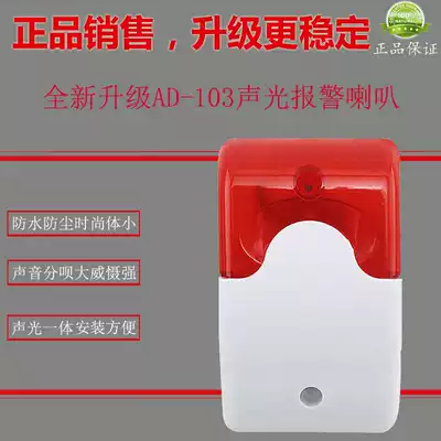 103 Sound and light wired sound and light alarm 12V access control alarm alarm horn sound and light alarm light alarm