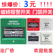 Fire button to break glass opening door and alarm door opening open open open fire breaking single knife switch