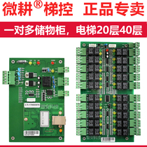 Micro-tillage elevator controller DT20MK ladder control system one-to-many access control floor networked storage self-service cabinet swipe card