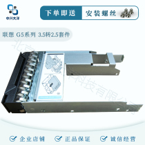 Lenovo server 3 5 hard drive bay conversion SSD2 5 3 5 inch bay conversion 2 5 SATA 2 5 inch