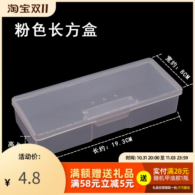 Nail art tools and supplies rectangular storage box nail rubbing dead skin scissors push finishing storage box transparent empty box